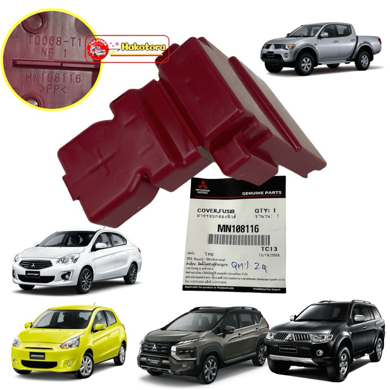 ฝาครอบ ขั้วแบต (+) MITSUBISHI TRITON , PAJERO SPORT , MIRAGE , ATTRAGE , XPANDER รหัส MN10816 แท้ศูนย์
