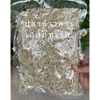 ปลาข้าวสาร ดิบ ตากแห้ง ขายดี ทอดง่าย ไม่เค็ม อร่อยขายถูก