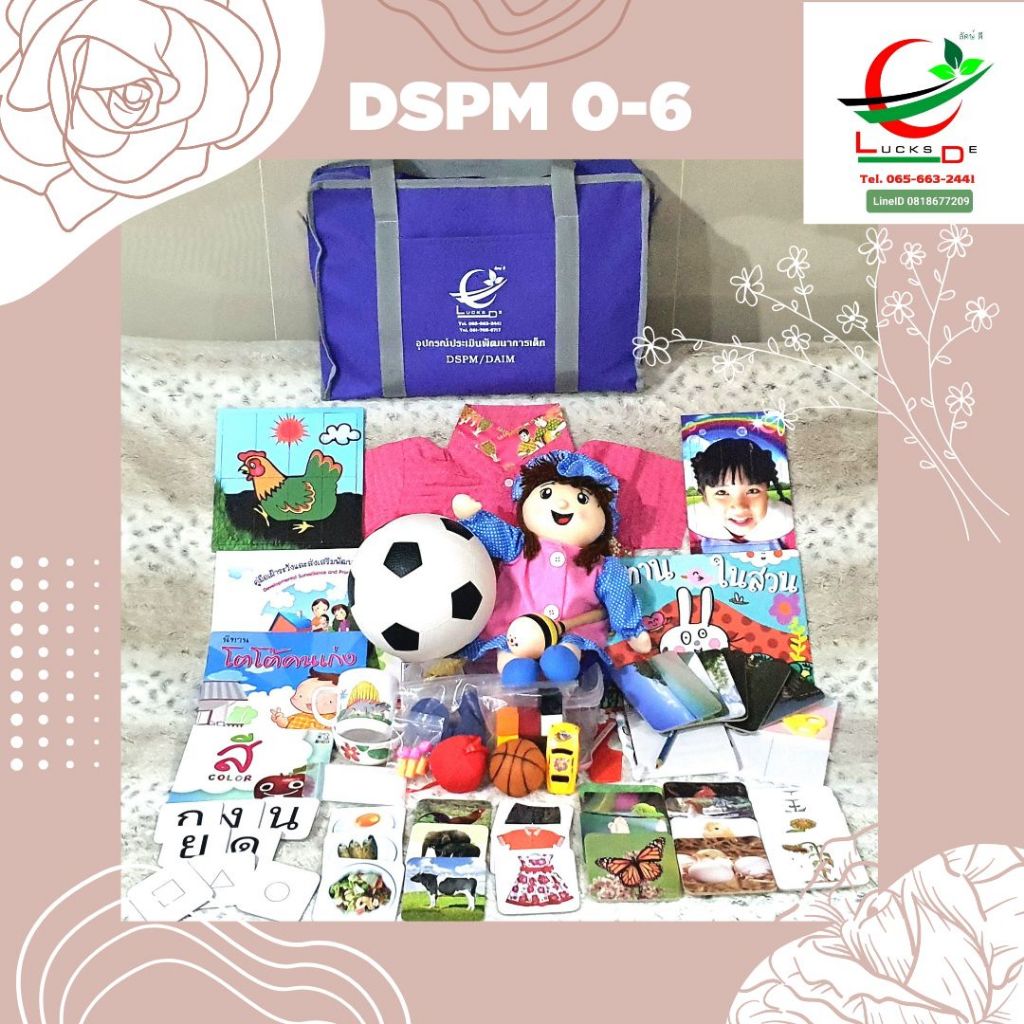 #ชุดประเมินพัฒนาการเด็กปฐมวัย #ของขวัญหลังคลอด #ของขวัญสำหรับเด็ก #ของขวัญสำหรับพ่อแม่ #DSPM