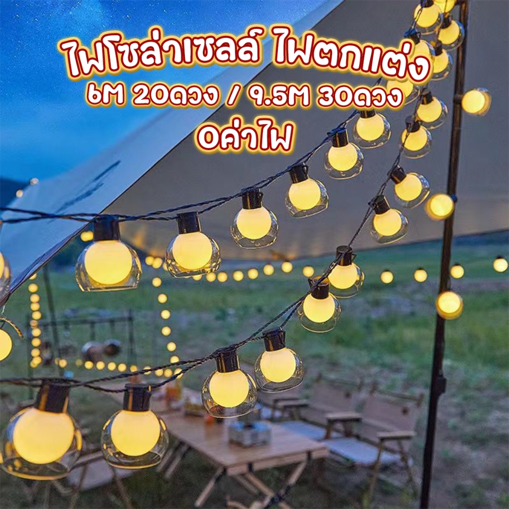 ไฟโซล่าเซลล์แต่งสวน ไฟเส้นอัจฉริยะ กระพริบได้ ทนแดด ทนฝน 0ค่าไฟ  6M/9.5M LED20/30ดวง โคมไฟพลังงานโซล่าเซลล์