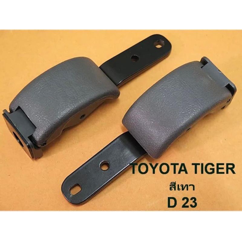 (S.pry แท้ 💯 ) ตัวล็อคกระจกแค๊ป TOYOTA HILUX TIGER D4D , VIGO  โตโยต้า ไฮลักซ์ ไทเกอร์ ดีโฟว์ดี วีโก้ ที่ล็อคกระจกแค็ป