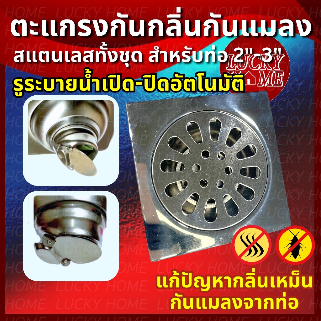ตะแกรง/ฝาท่อกันกลิ่นสแตนเลส ห้องน้ำ/ห้องครัว กันแมลง กันกลิ่น แผ่นสแตนเลสหนา ระบบระบายน้ำแบบเปิด-ปิดอัตโนมัติ