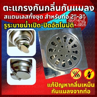 ตะแกรง/ฝาท่อกันกลิ่นสแตนเลส ห้องน้ำ/ห้องครัว กันแมลง กันกลิ่…