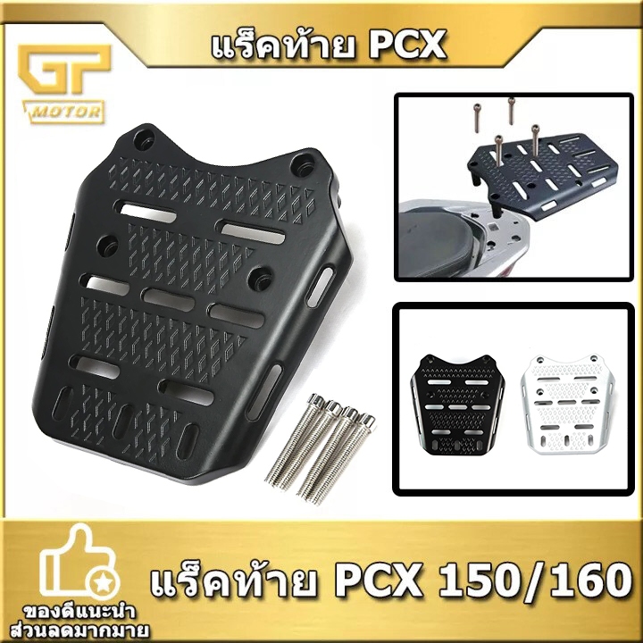 แร็คท้าย PCX ของใหม่ ตะแกรงหลัง สีดำ PCX125 PCX150 PCX160 แร็คหลัง แร็ค PCX