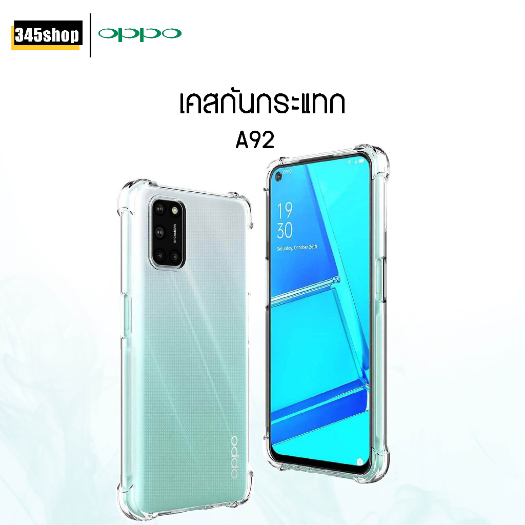 (พร้อมส่งจากไทย)  เคส Oppo A92 เคสใส กันกระแทก Oppo A92 เคสซิลิโคน เสริมขอบมุม ส่งไว ร้านคนไทย / 345