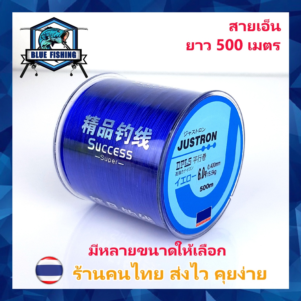 สายเอ็นตกปลา สายเอ็น Justron สีน้ำเงิน เหนียว ทน ยาว 500 เมตร สายไนล่อน Nylon สายโมโน (ส่งไว ราคาส่ง)