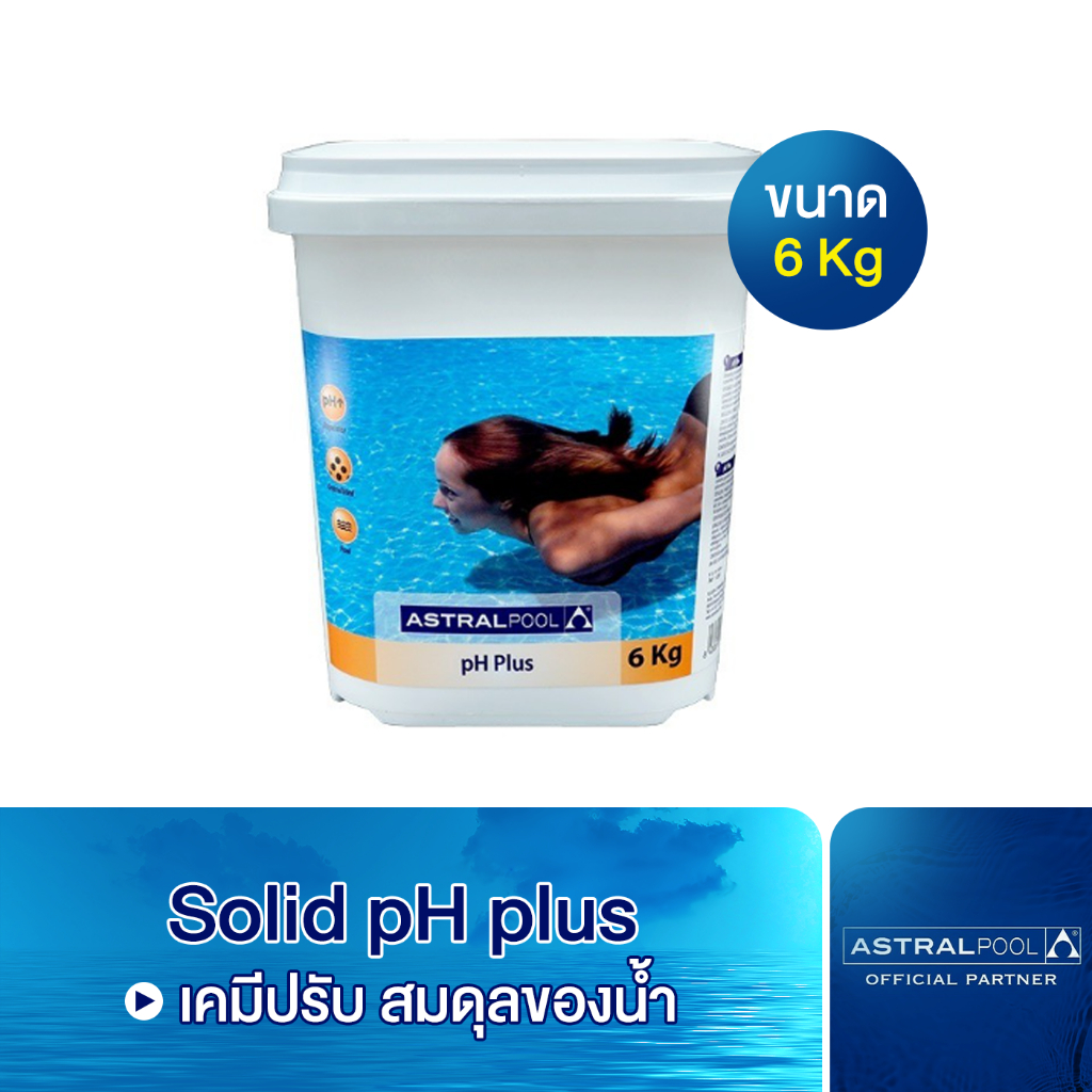 Solid pH plus for adjusting pH สารปรับเพิ่ม ค่า pH ในสระว่ายน้ำ ขนาด 6 Kg