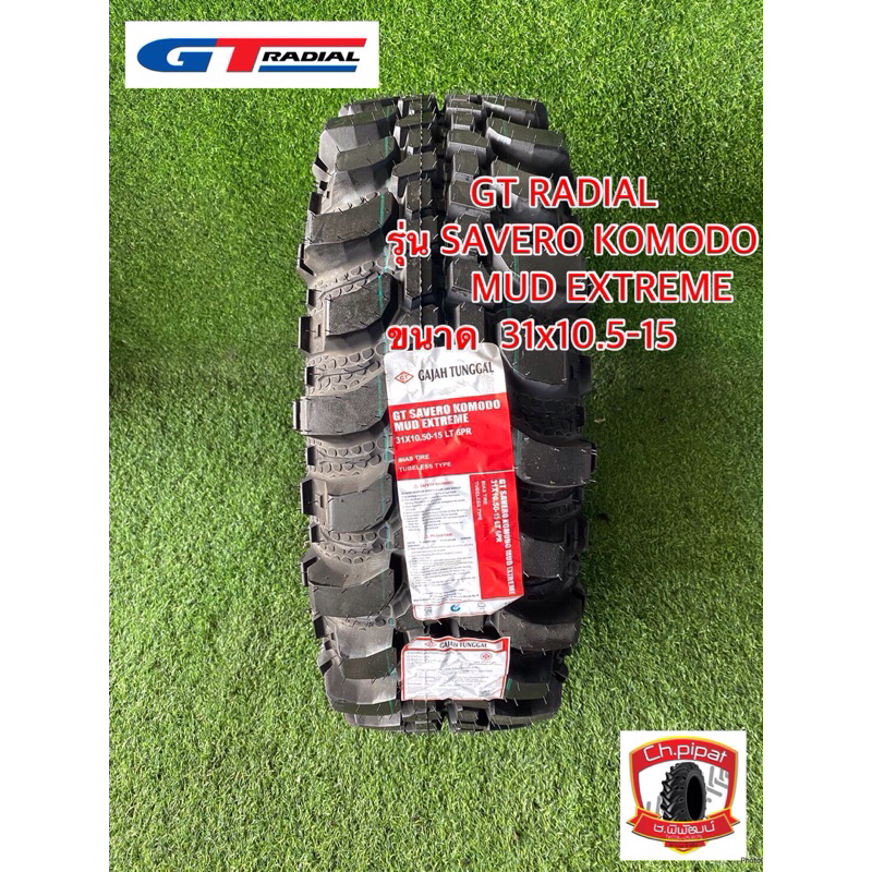 31x10.5-15  GT RADIAL รุ่น SAVERO KOMODO  MUD EXTREME  ยางใหม่