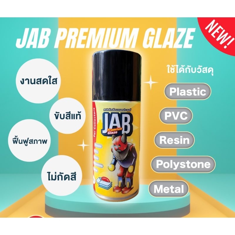 JAB STUDIO Premium Glaze สเปรย์เคลือบของสะสม