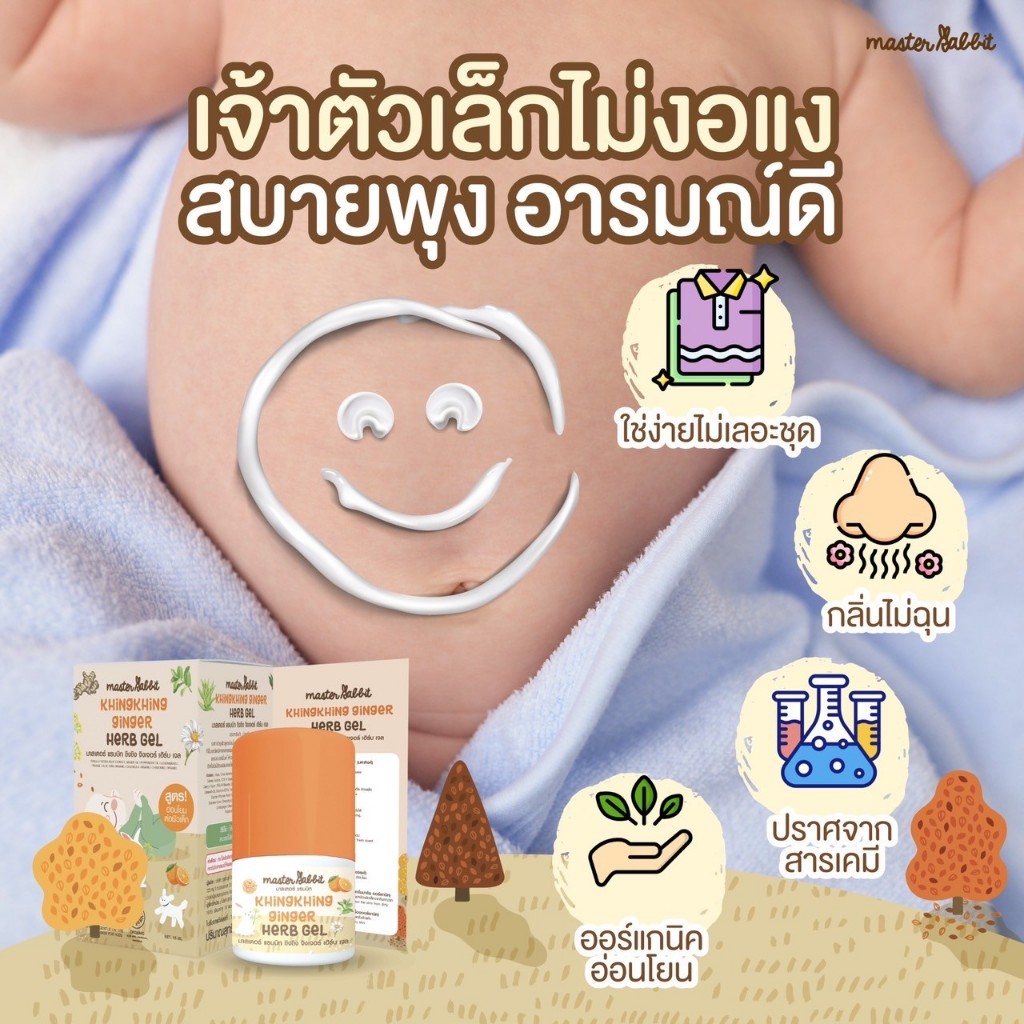 มหาหิงค์ Masterrabbit Khingkhing Ginger Herb Gel มาสเตอร์แรบบิท ขิงขิง จิงเจอร์ เฮิร์บเจล