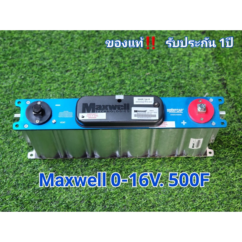 คาปา MAXWELL ของแท้100% 16V​ 500F​ 16v. 500​f. (ประกัน 1 ปี )ค่า​ cca สูง​ max​ well​ 16V 2.7v 3000f