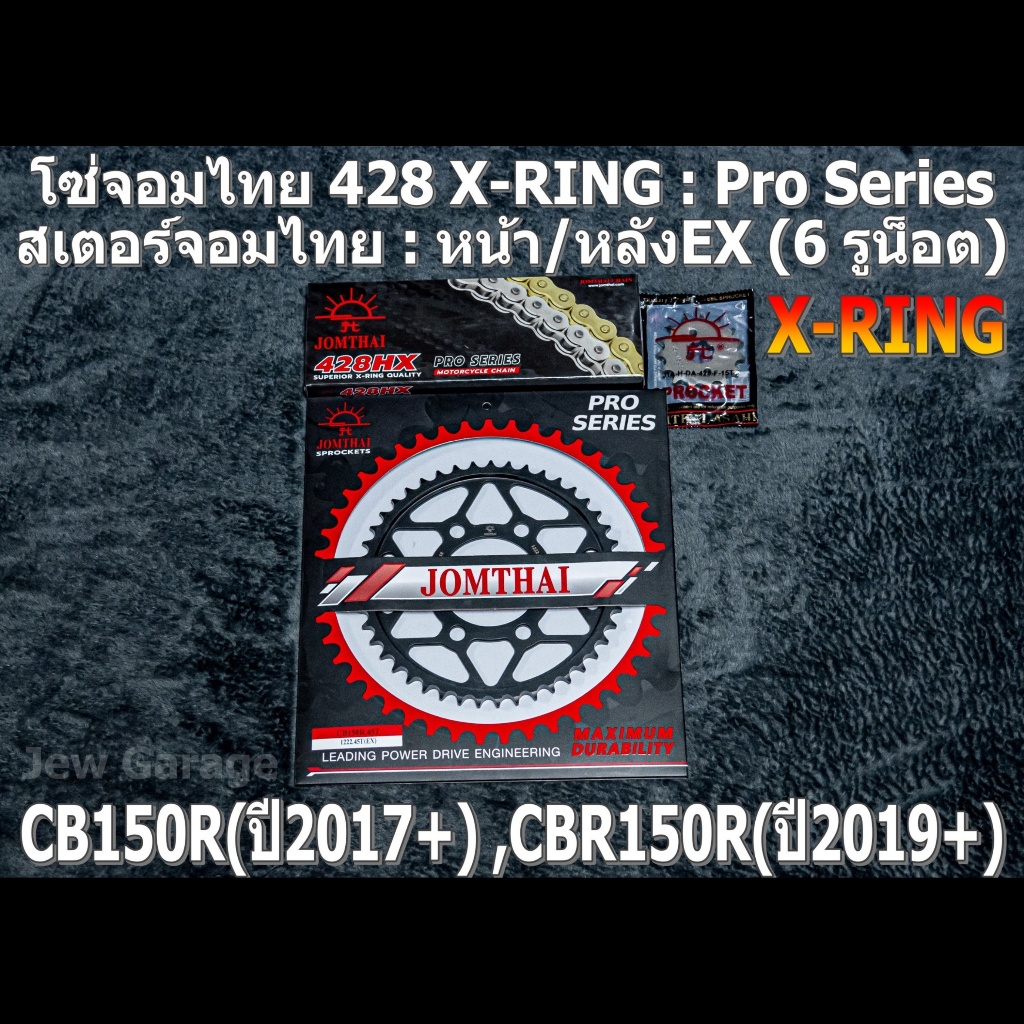 ชุดโซ่ สเตอร์ จอมไทย 428 X-RING (สเตอร์หลัง EX 6 รูน็อต) รถ CB150R(ปี2017+) ,CBR150R(ปี2019+) ,CB150