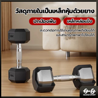 💪จัดส่งรวดเร็ว💪ดรัมเบล ดัมเบล ดัมเบลหกเหลี่ยม ดัมเบลเหล็ก Hex Rubber dumbell Fix 2.5Kg/5 Kg/7.5 Kg/10 Kg