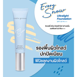 [ซอง] คิวท์เพรส อิเวอร์รี่ สโนว์/ แอร์รี่ แมทท์ ฟาวเดชั่น Cute Press Evory Snow/ 1-2-Beautiful Airy Matte Foundation 5g