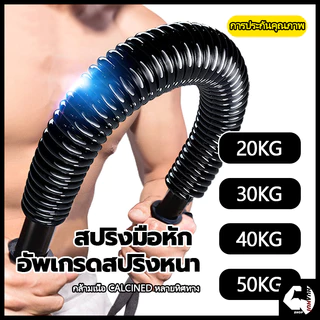 💪จัดส่งรวดเร็ว💪 อุปกรณ์สร้างกล้ามแขน กระชับต้นแขน เครื่องออกกำลังกายแข อุปกรณ์สร้างกล้ามแขน ปรับได้ 20/30/40/50KG