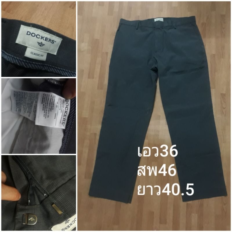 Dockers pants กางเกงขายาวไซส์36