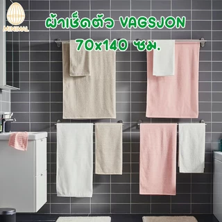 ผ้าเช็ดตัว ผ้าฝ้าย 100% VÅGSJÖN วัวเควิน 70x140 ซม.