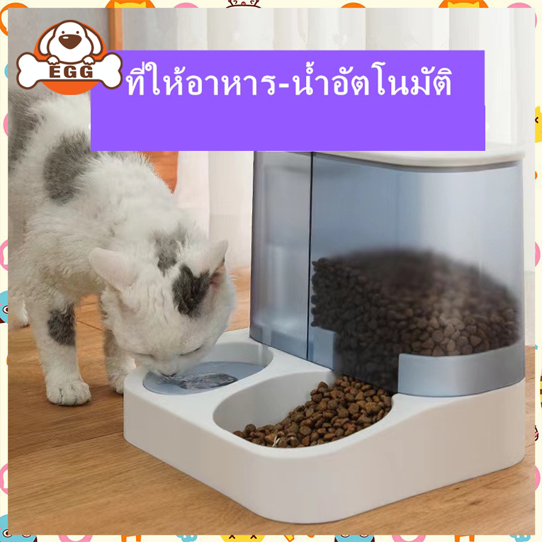 【พร้อมส่ง】EGG ที่ให้อาหาร-น้ำอัตโนมัติ 2IN1 ชามอาหารแมว 2.8+1L สะดวก และมีสุขภาพดี ชามอาหารสุนัข COD