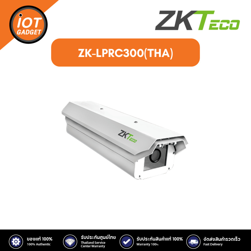 ZKTeco  ZK-LPRC300(THA) กล้องอ่านป้ายทะเบียนรถยนต์ License Plate Recognition Camera