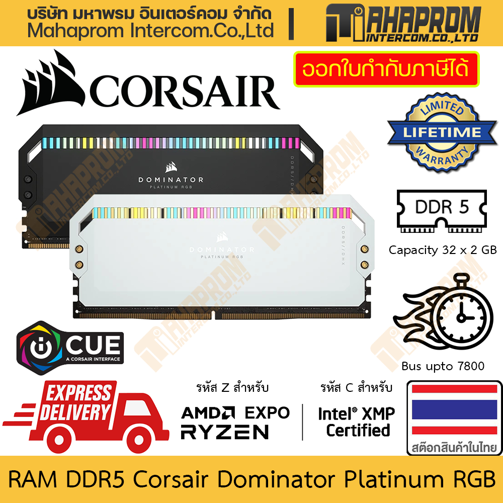 แรม DDR5 Corsair รุ่น Dominator Platinum RGB ความจุสูงด้วย 64GB (32x2) บัส DDR5 ที่ 7800 สินค้ามีประกัน