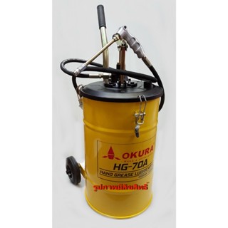 ถังอัดจารบีมือโยก OKURA รุ่น HG-70A จุ20L(JMIV)
