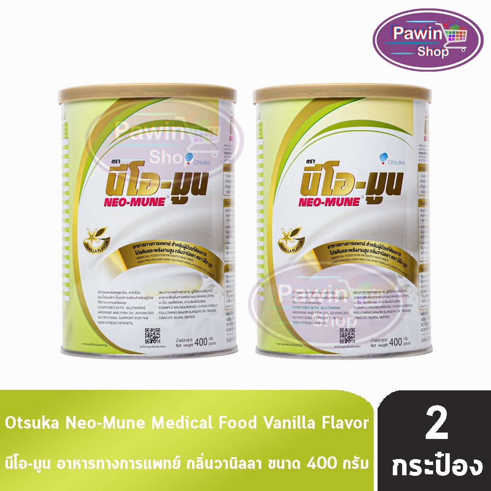 NEO-MUNE Vanilla Flavor 400g. นีโอ-มูน กลิ่นวานิลลา 400 กรัม [2 กระป๋อง]JJ 3104 อาหารทางการแพทย์ สูตรโปรตีนและพลังงานสูง