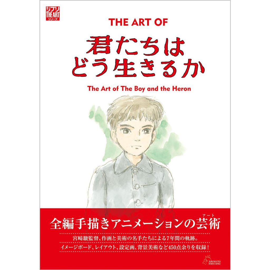 ศิลปะแห่ง The Boy and The Heron
