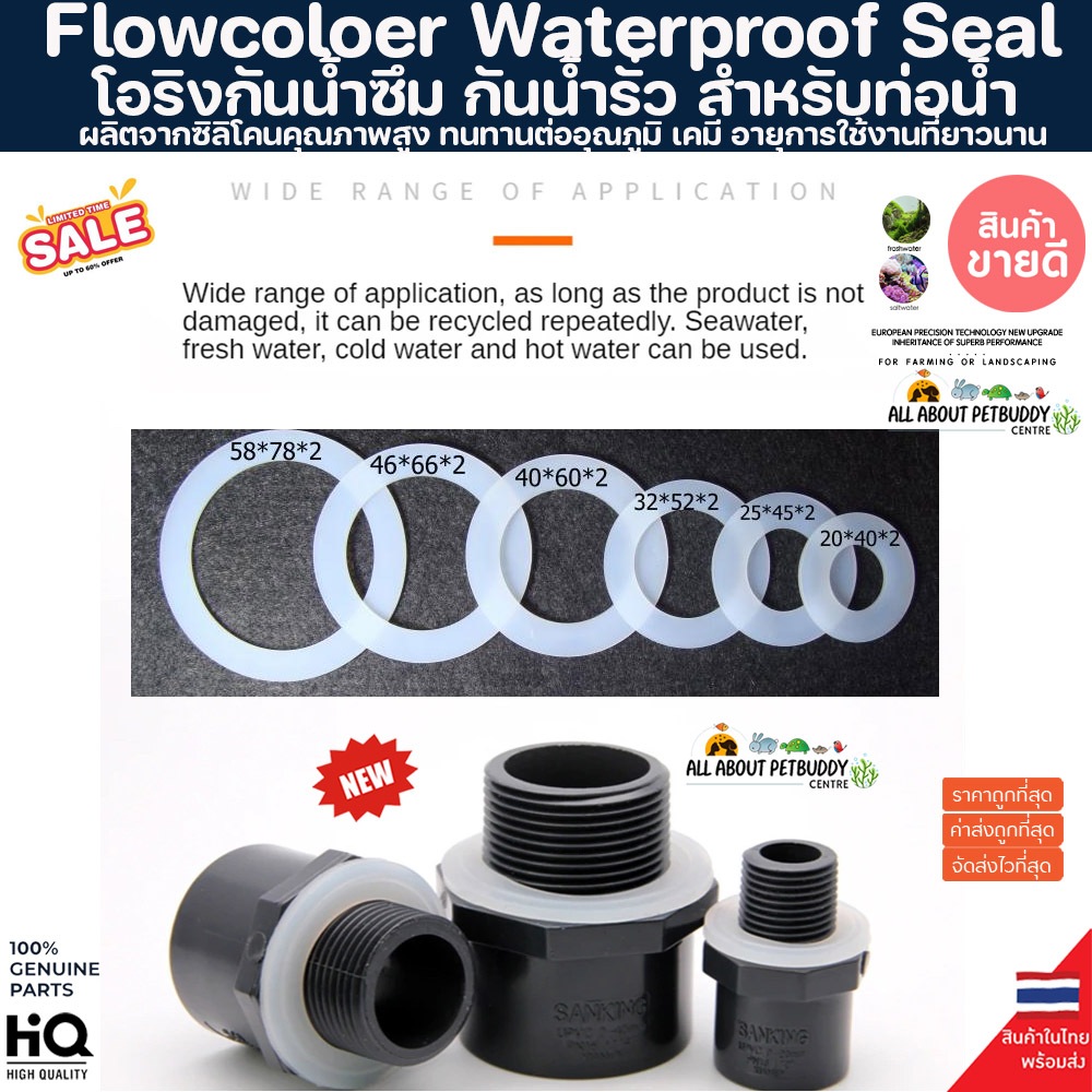 Flowcoloer Waterproof Seal โอริง กันซึม กันรั่ว สำหรับท่อ PVC silicone คุณภาพสูง ทนทานต่อทุกสภาพ ซีลยาง ยางกันซึม ปะเก็น