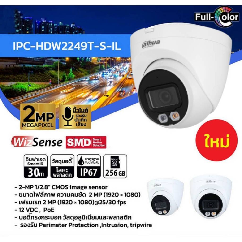 DAHUA CAMERA DH-IPC-HDW2249T-S-IL กล้องวงจรปิด Dahua WizSense IPC Smart Dual 2MP PoE (ไมค์) : Dahua