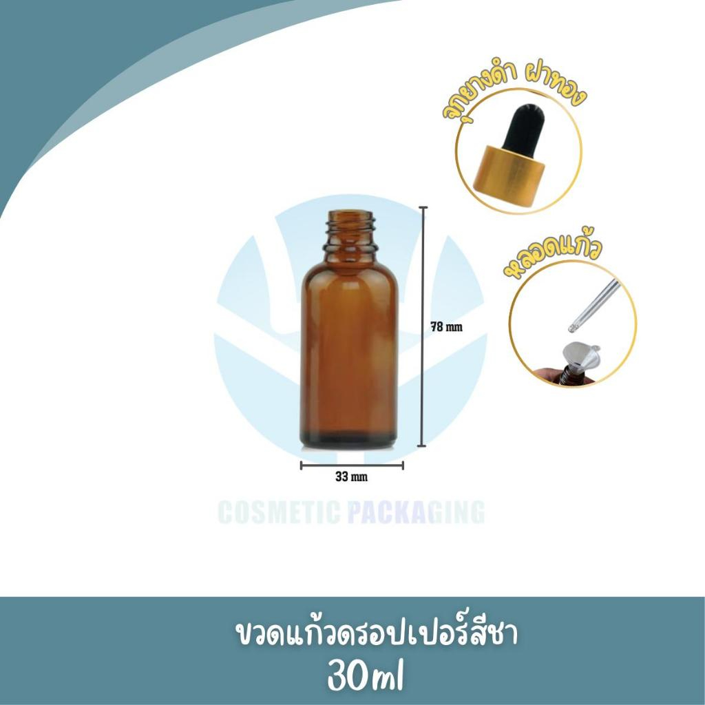 AB03-01Bขวดแก้วดรอปเปอร์สีชา (แพ็ค10ชิ้น) dropper ขนาด 5 ml10ml15ml20ml30ml50ml100ml ขวดแพ็กเกจบรรจุภัณฑ์ ขวดใส่เซรั