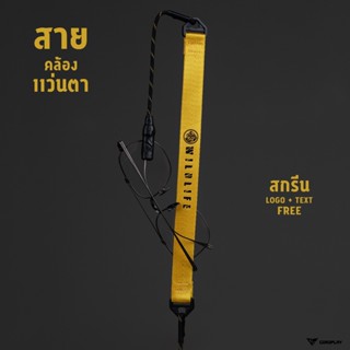 สายคล้องแว่น รุ่น G สกรีนชื่อฟรี