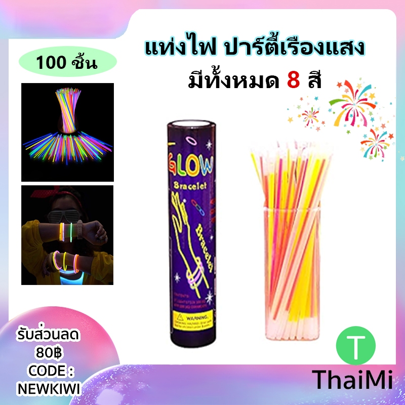 แท่งไฟเรืองแสง 100pcs / 50pcs กำไลเรืองแสง สำหรับ ปาร์ตี้ งานสังสรรค์ เทศกาลต่างๆ ฟรีข้อต่อในชุด
