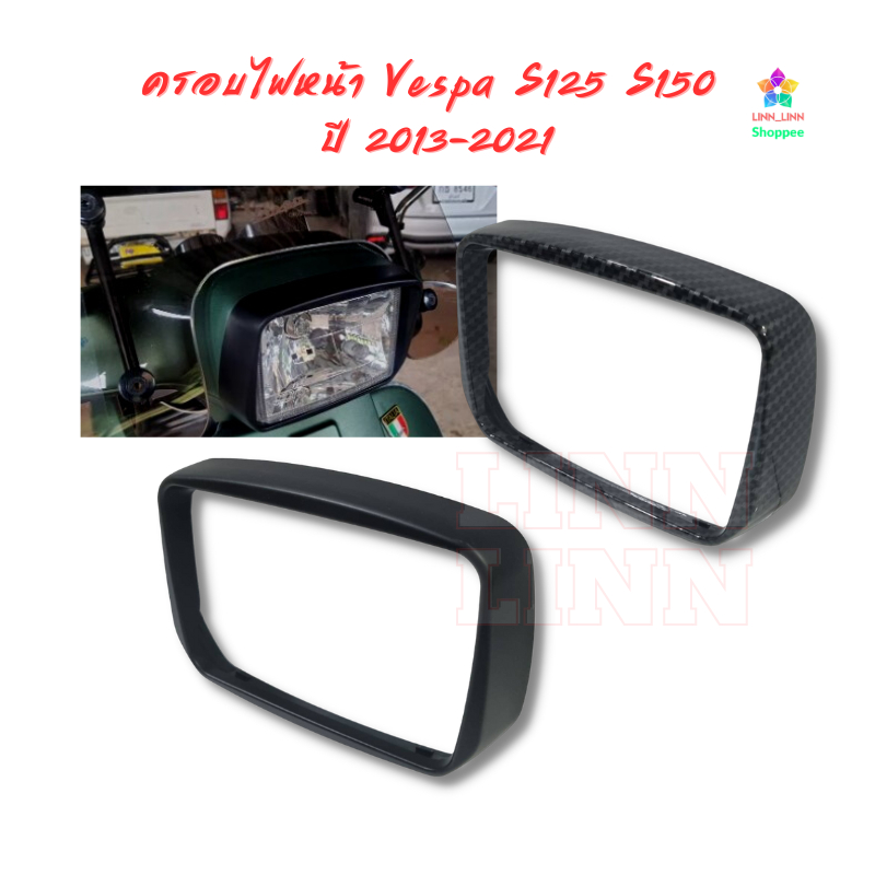 ครอบไฟหน้า Vespa S125 S150  ปี 2013-2021 (ตัวเก่า-กรอบสี่เหลี่ยม)
