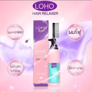 ครีมยืดผมแบบหวี LOHO ครีมยืดผม น้ำยายืดผม พร้อมบำรุง ยืดผมเอง ยืดผมตรง ผมตรง หวีผมตรง ยืดผมถาวร แบบหวี ขนาด 150ml