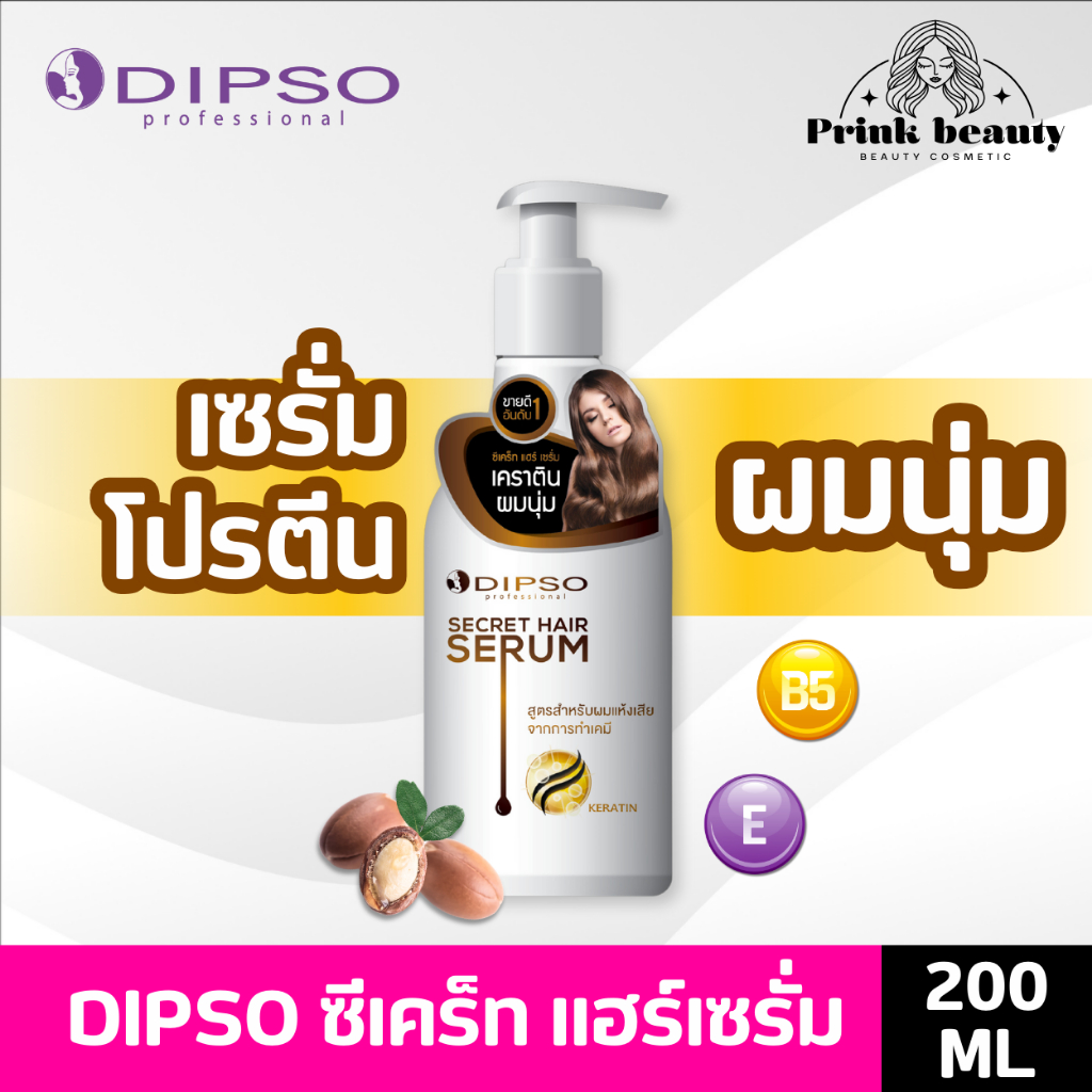 Dipso Secret Hair Serum ดิ๊พโซ่ ซีเคร็ท แฮร์ เซรั่ม 200 มล. ป้องกันผมเสีย (เซรั่มเคราติน)