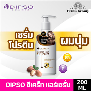 Dipso Secret Hair Serum ดิ๊พโซ่ ซีเคร็ท แฮร์ เซรั่ม 200 มล. ป้องกันผมเสีย (เซรั่มเคราติน)