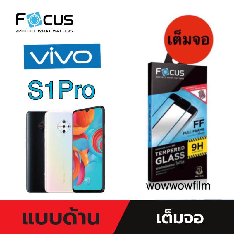 Focusฟิล์มกระจกด้าน Vivo S1pro เต็มจอFF