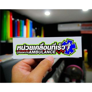 สติ๊กเกอร์หน่วยเคลื่อนที่เร็ว