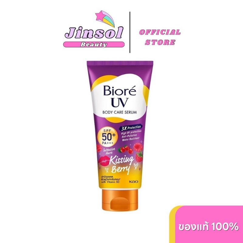 Biore UV Anti-Pollution Body Care Serum Intensive Aura Kissing Berry SPF50+ PA+++ 150มล ครีมกันแดดทา