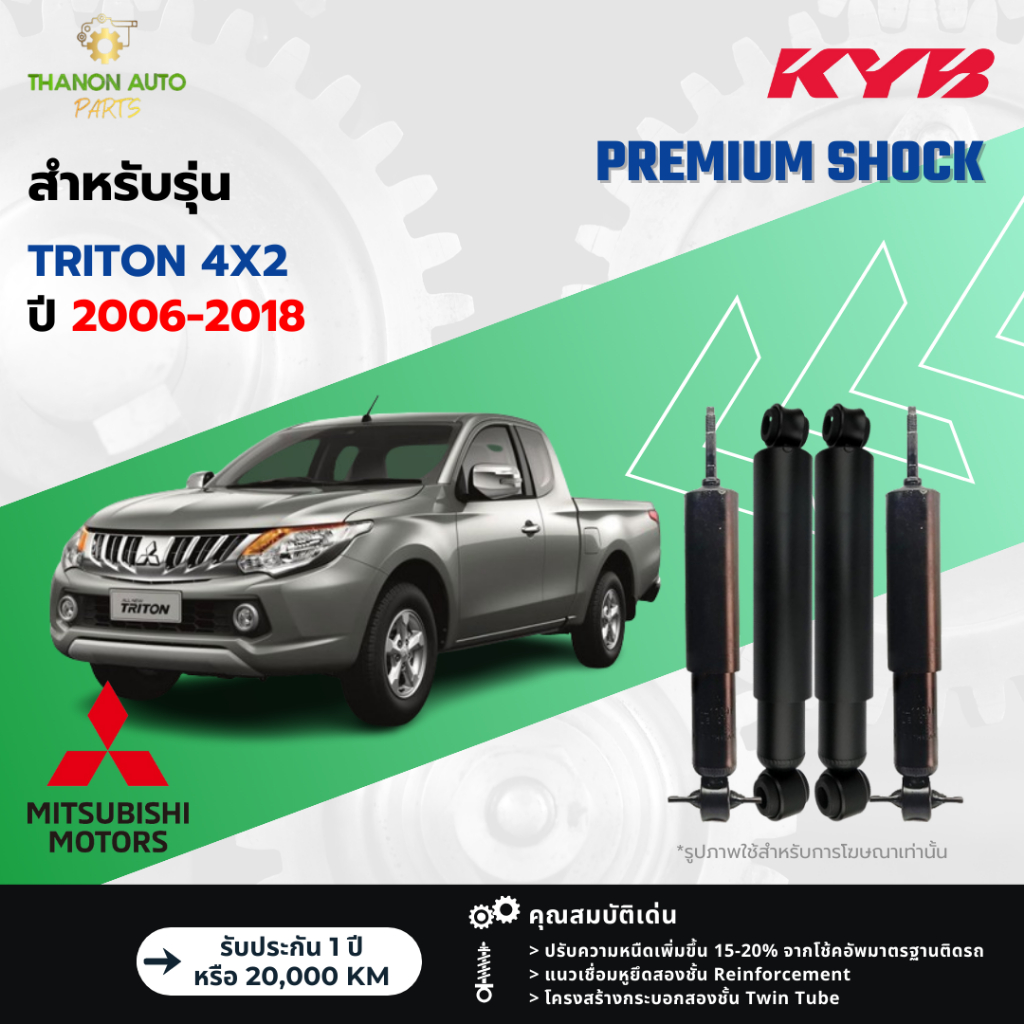 KYB โช้คอัพน้ำมัน Premium รถ Mitsubishi รุ่น TRITON 4x2 ไทรทัน ขับ2 ปี 2006-2018 Kayaba คายาบ้า