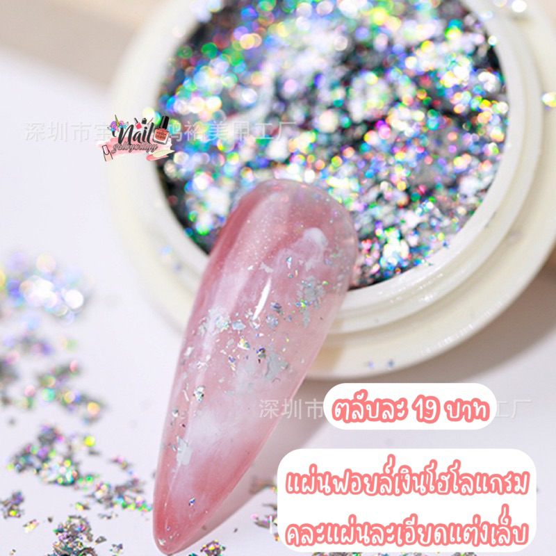 แผ่นฟอยล์เงินโฮโลแกรมแต่งเล็บ💫พร้อมส่ง💫แผ่นฟอยล์ละเอียดคละ