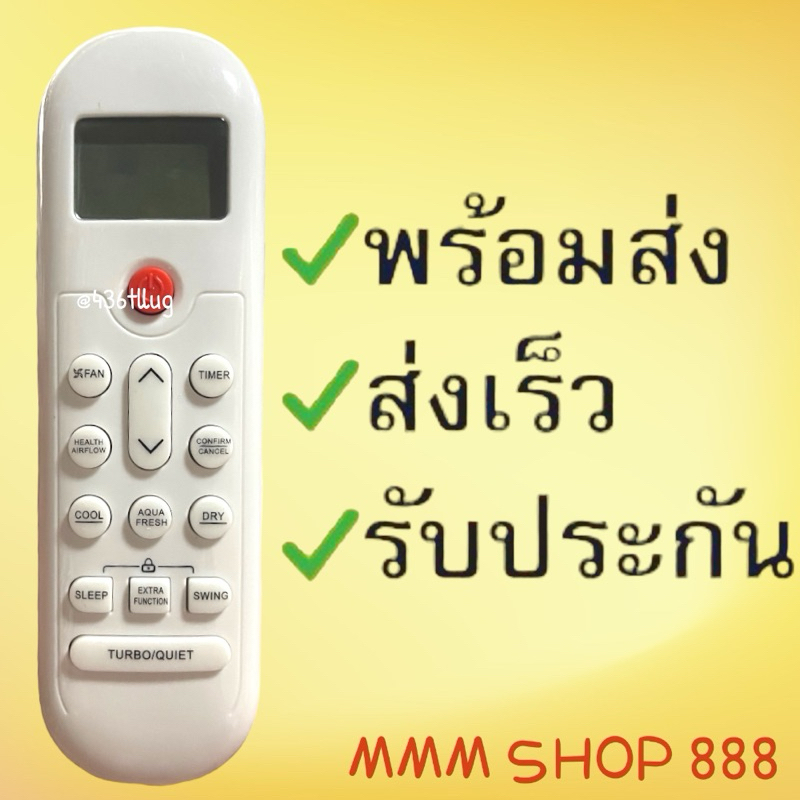 รีโมทแอร์ : Singer ซิงเกอร์ รหัส AIRSG สินค้าพร้อม