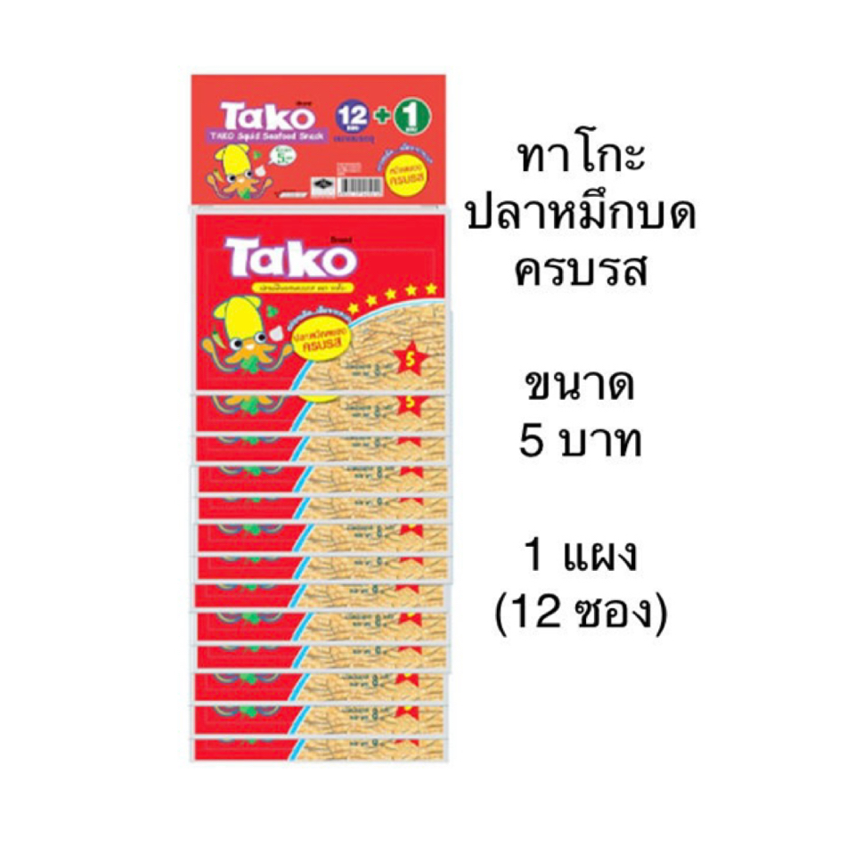 ยกแผง ขนม Tako ทาโกะ ปลาหมึกบด 5บาท 12ซอง รสชาติเข้มข้น ครบรส อร่อย