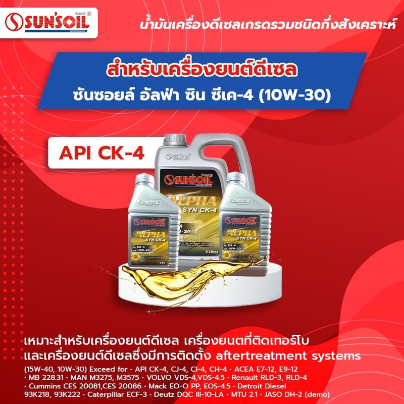 น้ำมันเครื่องซันซอยล์10w30CK4ขนาด5ลิตร+2ลิตร=7ลิตร