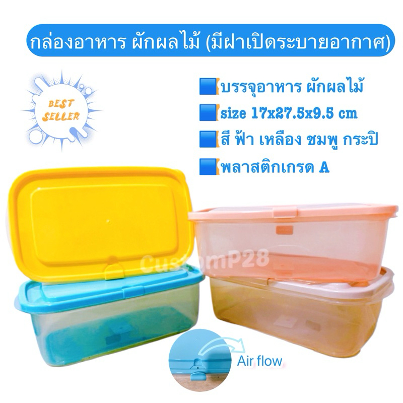 กล่องอาหาร ทรงสี่เหลี่ยมผืนผ้า ขนาด17x27.5x9.5 ซม. กล่องผัก กล่องเอนกประสงค์ 4สี - HIPPOPO