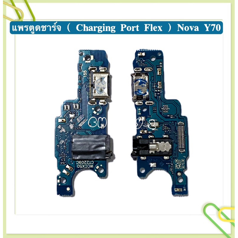 แพรตูดชาร์จ （ Charging  Board Flex ) Huawei Nova Y70