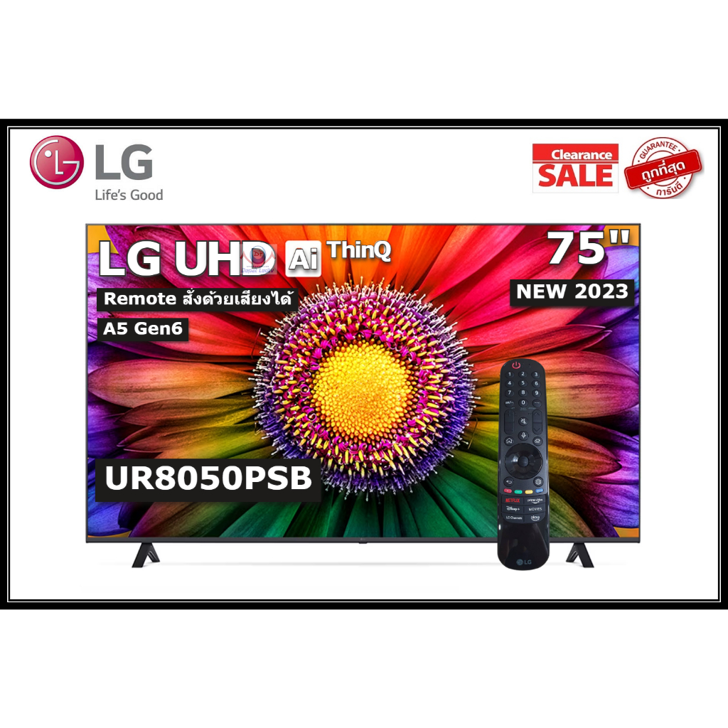 LG 75 นิ้ว 75UR8050PSB UHD 4K SMART TV ปี 2023 (มีเมจิกรีโมท) สินค้า Clearance