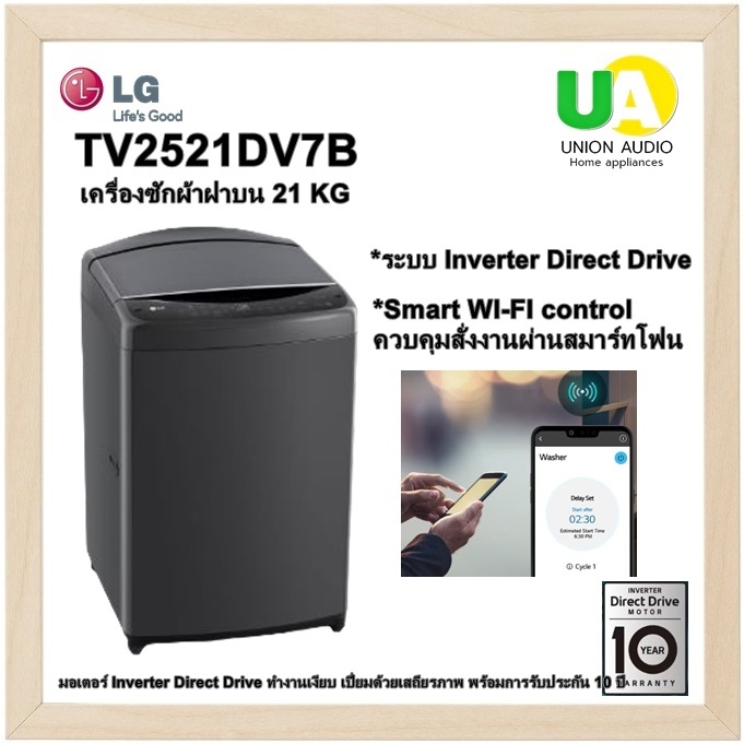 LG เครื่องซักผ้า 21 กก. รุ่น TV2521DV7B ระบบ Inverter Direct Drive พร้อม Smart WI-FI control ควบคุมสั่งงานผ่านสมาร์ทโฟน