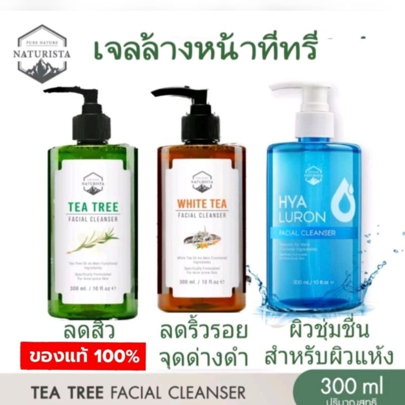 Naturista เจลล้างหน้าทีทรี ลดสิว ผิวกระชับ ลดริ้วรอย ผิวชุ่มชื่น