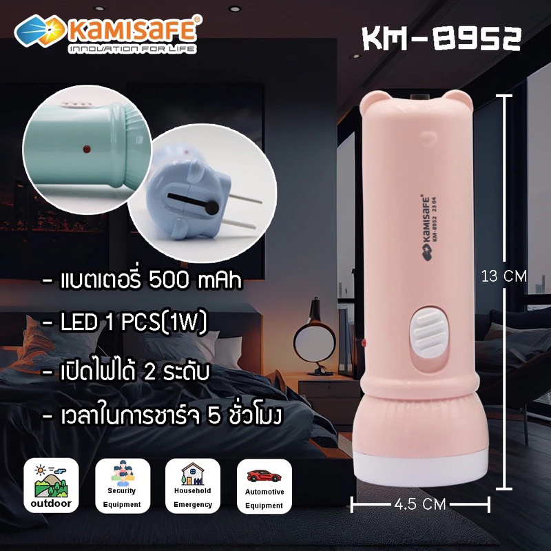ไฟฉาย KAMISAFE รุ่น KM-8791 ไฟฉายประหยัดพลังงานคุณภาพด thumbnail 10